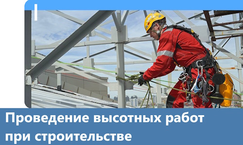 Проведение высотных работ при строительстве в Глазове
